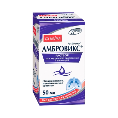 Амбровикс 7,5 мг/мл раствор для приема внутрь и ингаляций 50 мл флакон 1 шт