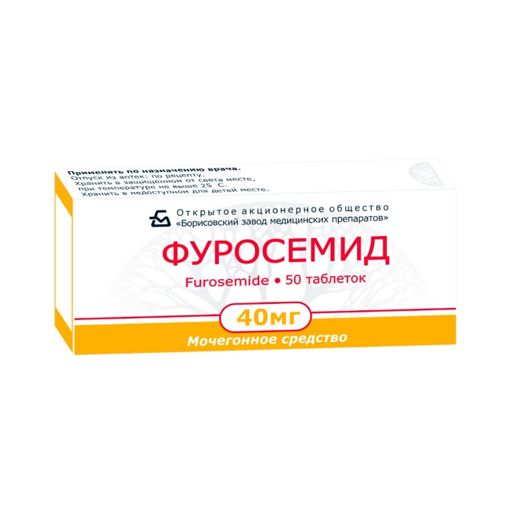 Фуросемид 40 мг таблетки 50 шт