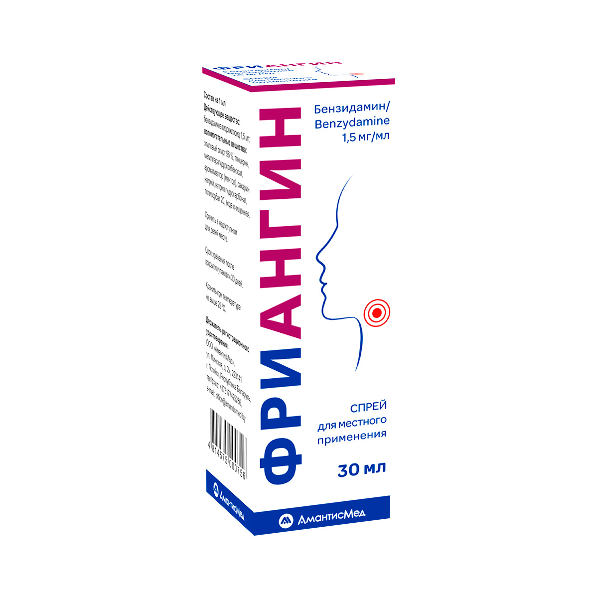 Фриангин 1,5 мг/мл спрей для местного применения 30 мл флакон 1 шт