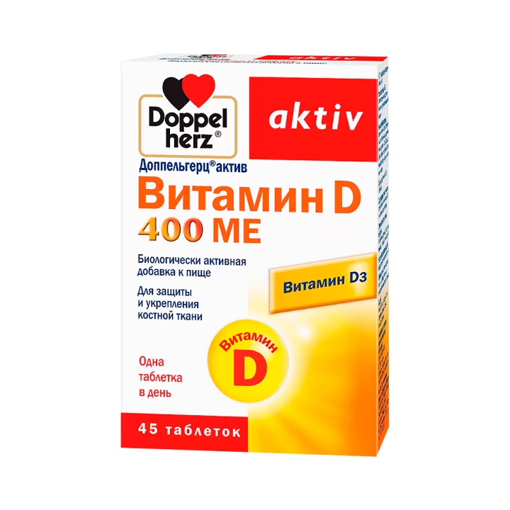 Доппельгерц Актив Витамин D 400 МЕ таблетки 45 шт