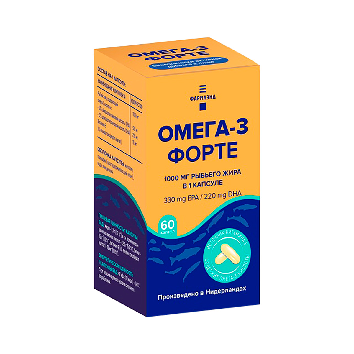 Омега-3 Форте капсулы 1360 мг 60 шт Фармлэнд