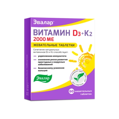 Эвалар Витамин Д3 2000 МЕ + К2 таблетки жевательные 60 шт