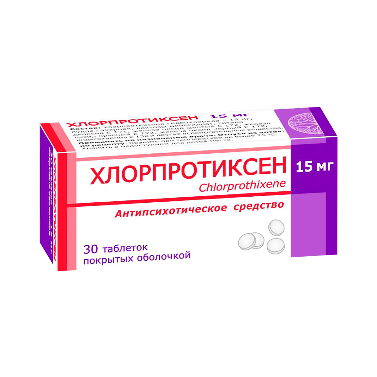 Хлорпротиксен 15 мг таблетки покрытые пленочной оболочкой 30 шт