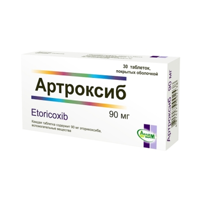 Артроксиб 90 мг таблетки покрытые пленочной оболочкой 30 шт