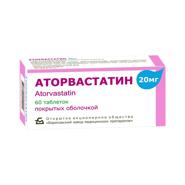 Аторвастатин 20 мг таблетки покрытые пленочной оболочкой 60 шт