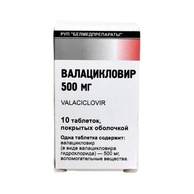 Валацикловир 500 мг таблетки покрытые оболочкой 10 шт