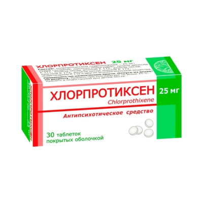 Хлорпротиксен 25 мг таблетки покрытые пленочной оболочкой 30 шт