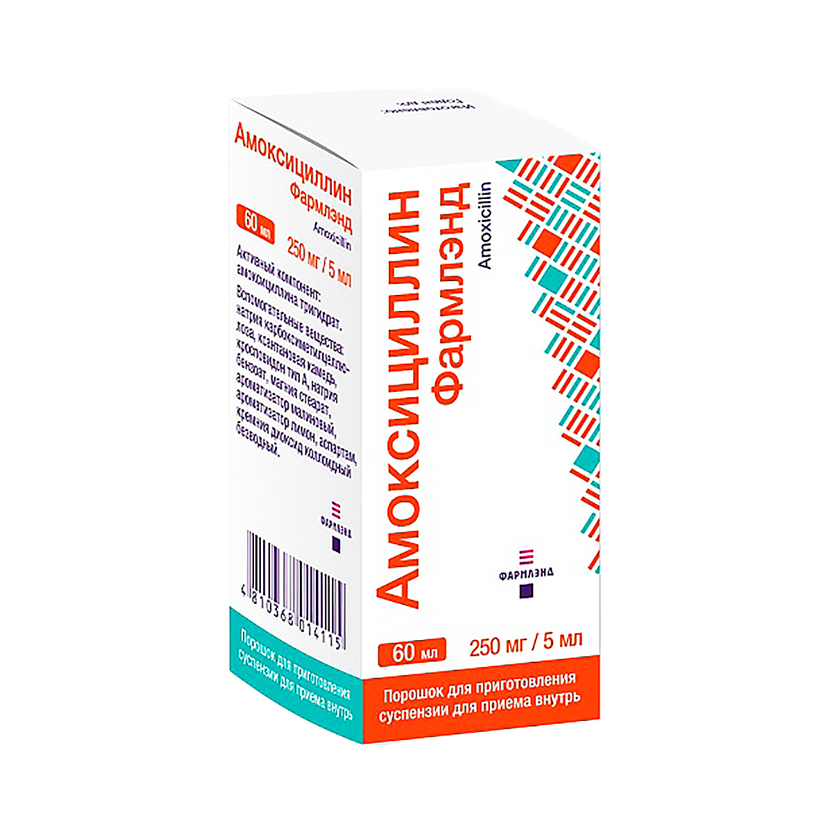 Амоксициллин Фармлэнд 250 мг/5 мл порошок для приготовления суспензии для приема внутрь 60 мл флакон 1 шт