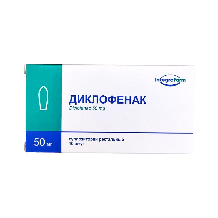 Диклофенак 50 мг суппозитории ректальные 10 шт