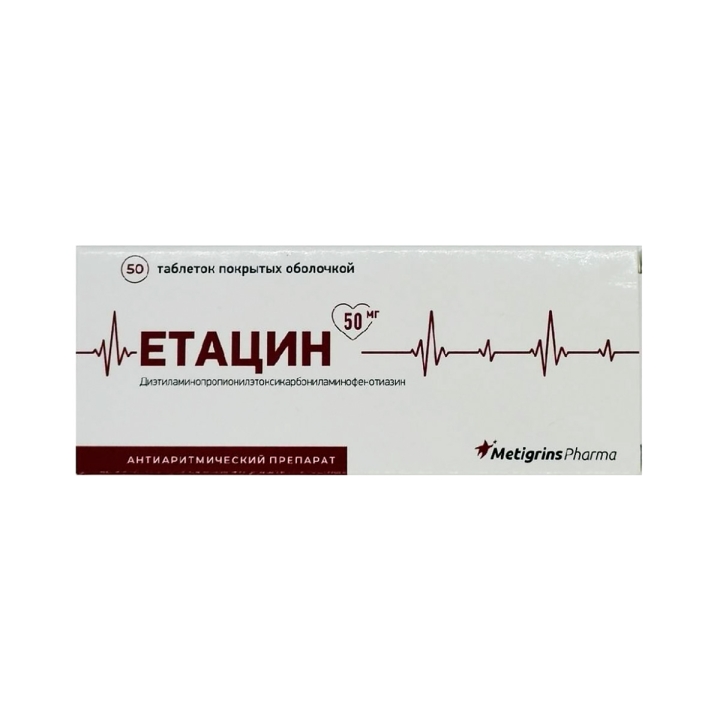 Етацин 50 мг таблетки покрытые оболочкой 50 шт