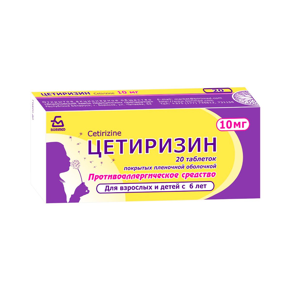 Цетиризин 10 мг таблетки покрытые пленочной оболочкой 20 шт
