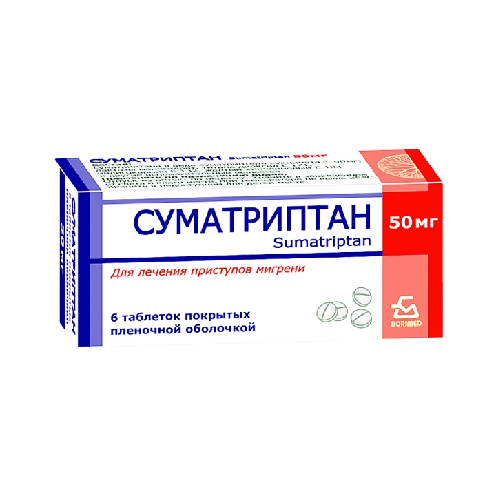 Суматриптан 50 мг таблетки покрытые пленочной оболочкой 6 шт