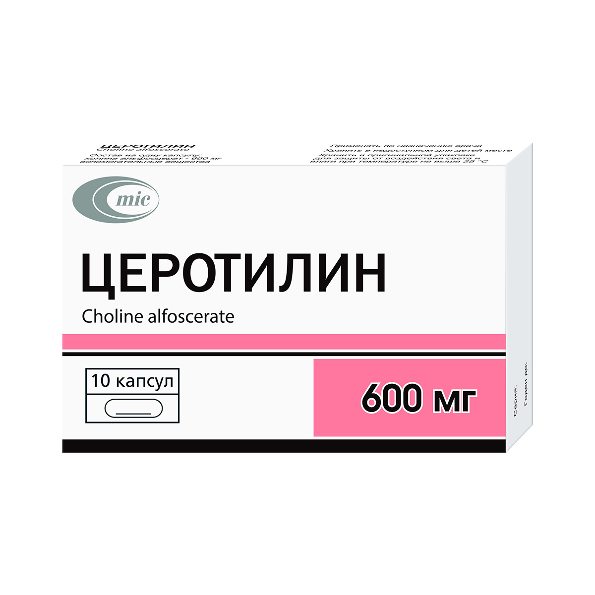 Церотилин 600 мг капсулы 10 шт