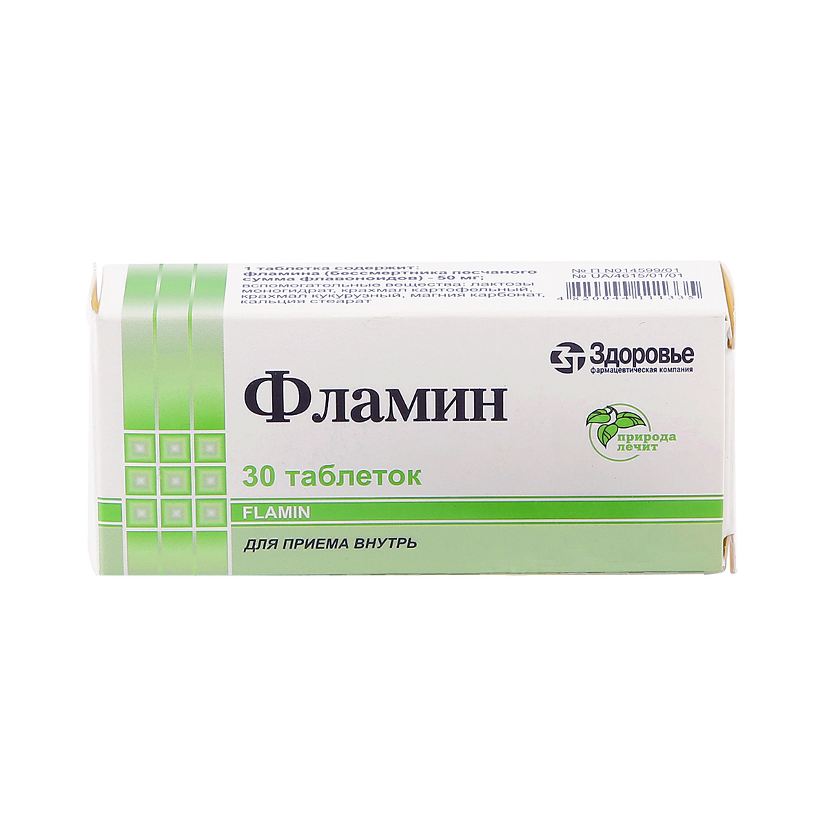 Фламин-Здоровье 50 мг таблетки 30 шт