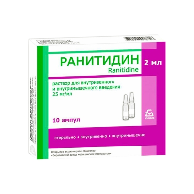 Ранитидин 25 мг/мл раствор для инъекций 2 мл ампулы 10 шт