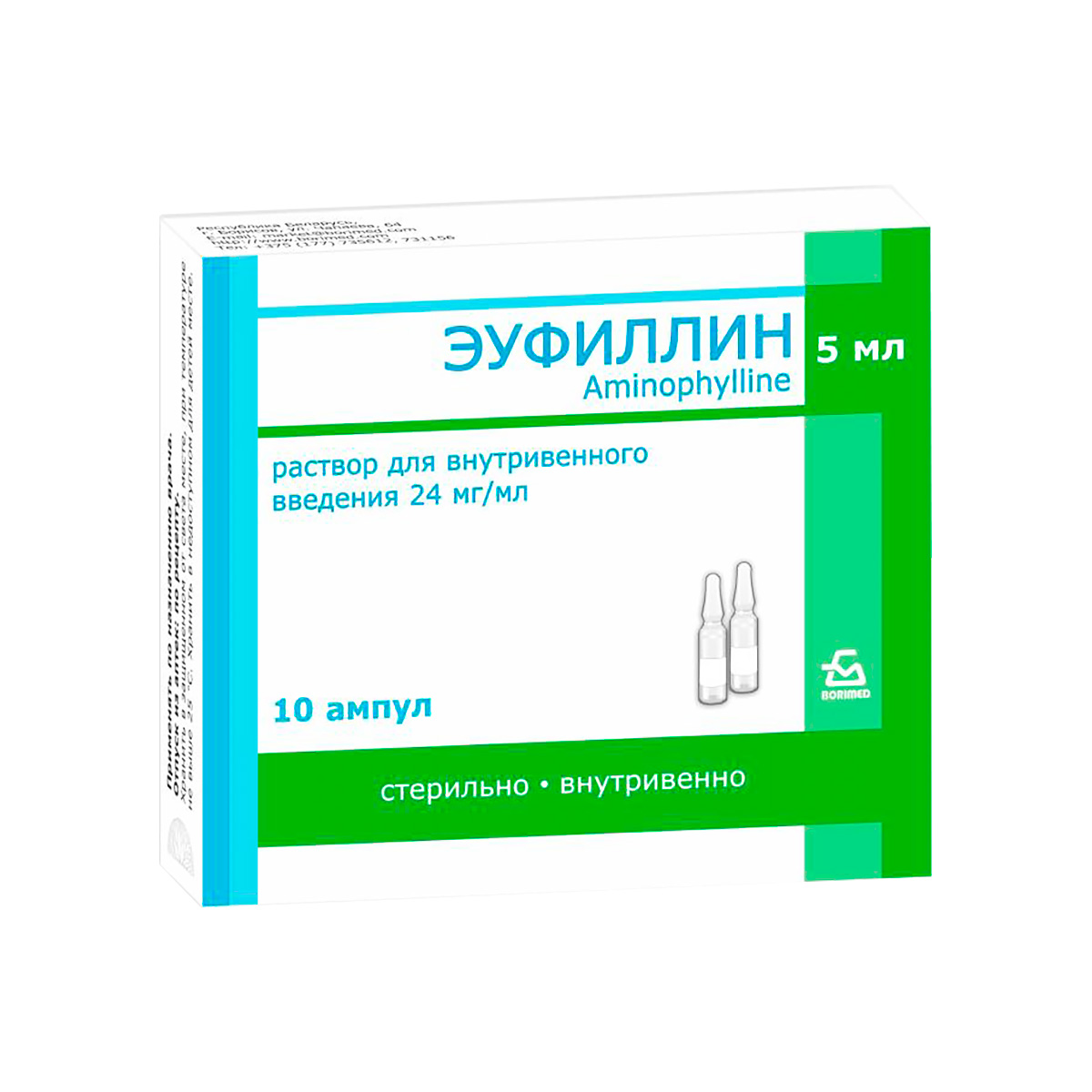 Эуфиллин 24 мг/мл раствор для инъекций 5 мл ампулы 10 шт