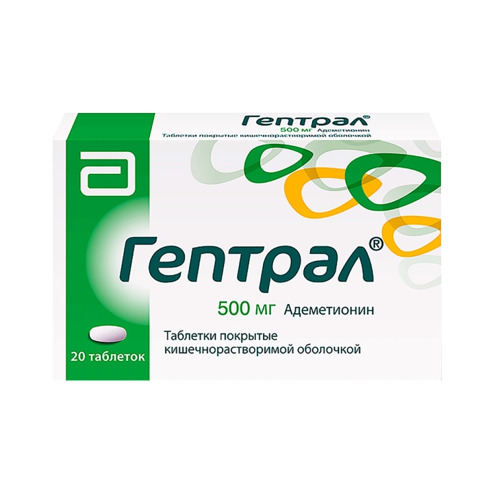 Гептрал 500 мг таблетки кишечнорастворимые 20 шт