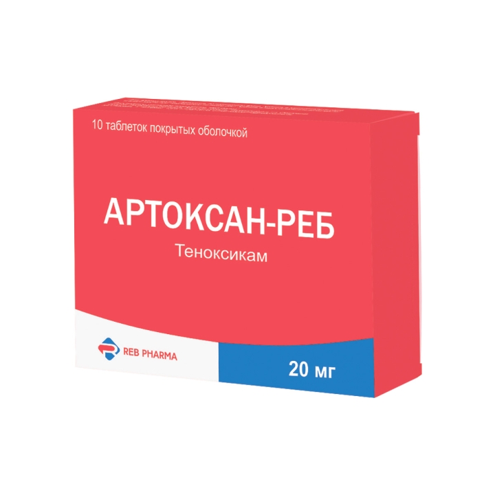 Артоксан-Реб 20 мг таблетки покрытые пленочной оболочкой 10 шт