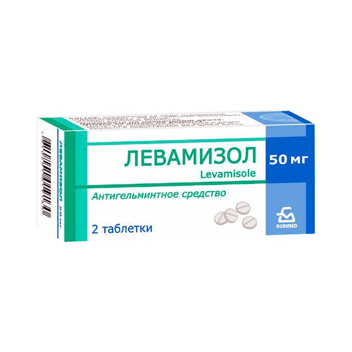 Левамизол 50 мг таблетки 2 шт