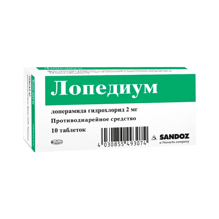 Лопедиум 2 мг таблетки 10 шт