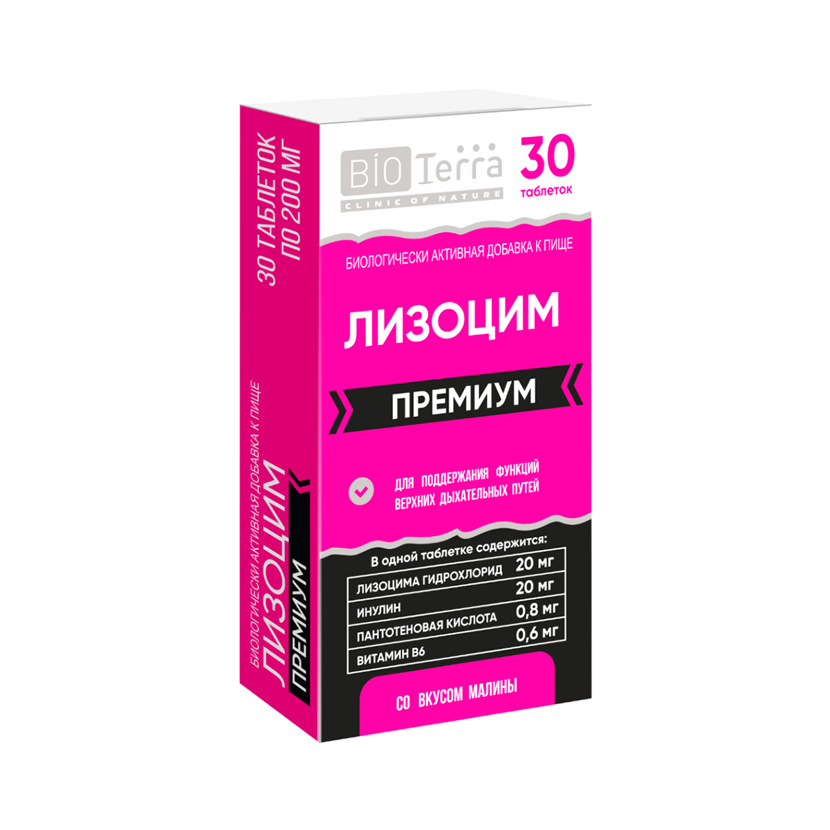 Лизоцим Премиум таблетки 200 мг 30 шт Биотерра