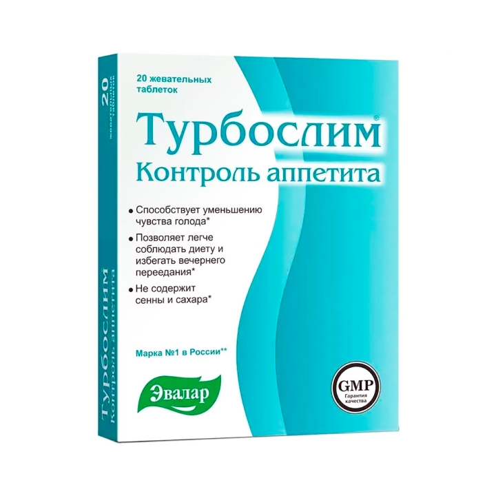 Турбослим Контроль аппетита таблетки жевательные 550 мг 20 шт Эвалар