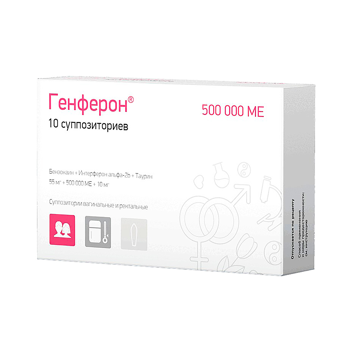 Генферон 55 мг+500000 ME+10 мг суппозитории вагинальные и ректальные 10 шт