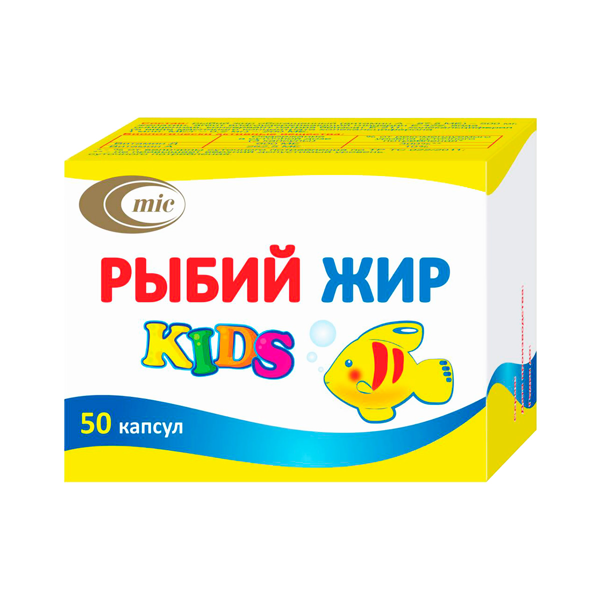 Рыбий жир KIDS капсулы 685 мг 50 шт Минскинтеркапс