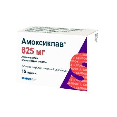 Амоксиклав 500 мг+125 мг таблетки покрытые пленочной оболочкой 15 шт