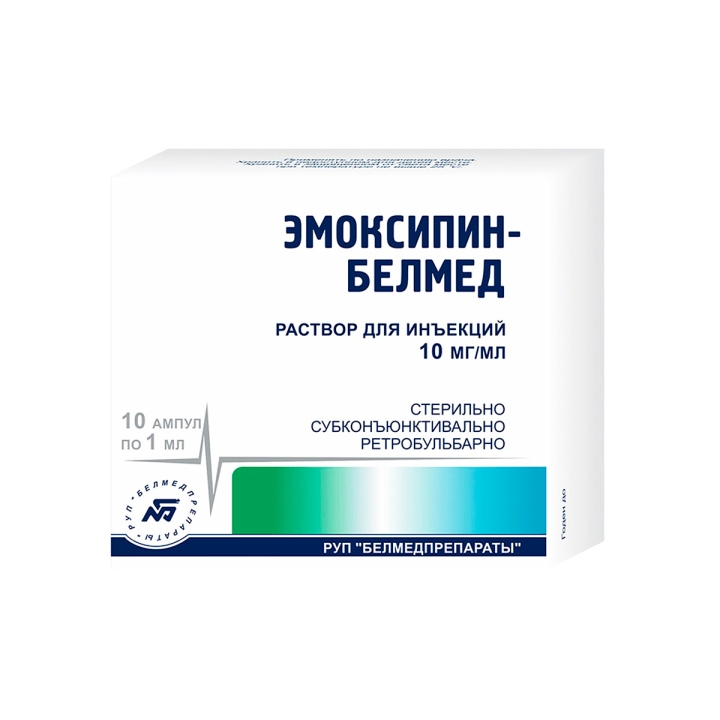 Эмоксипин-Белмед 10 мг/мл раствор для инъекций 1 мл ампулы 10 шт