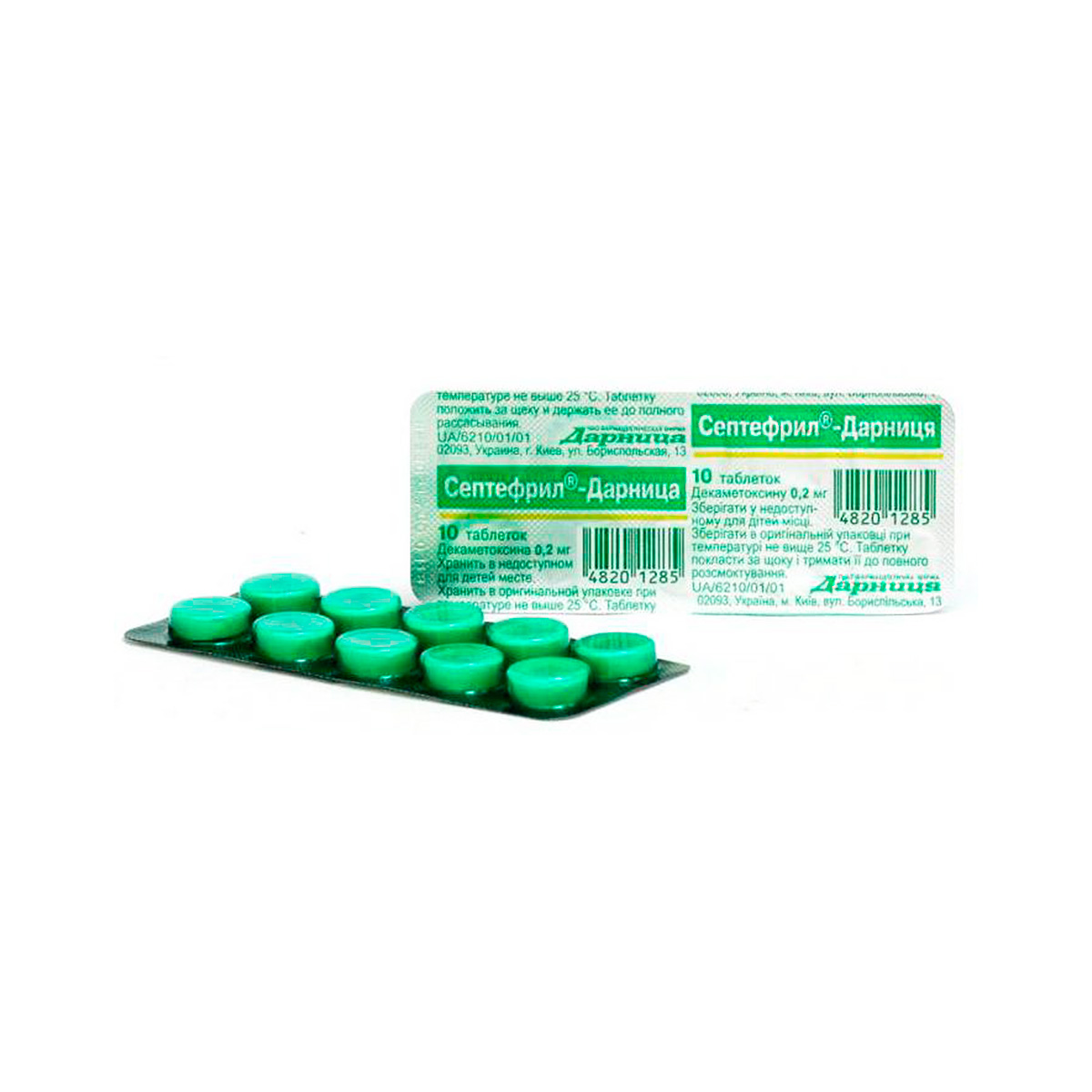 Септефрил 0,2 мг таблетки для рассасывания 50 шт