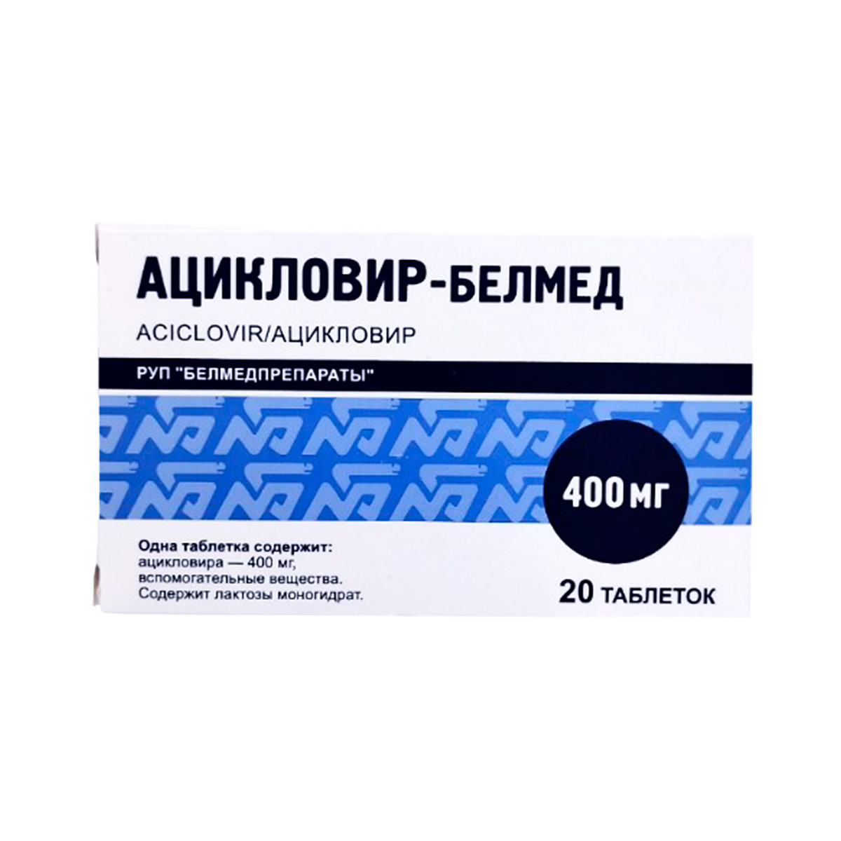 Ацикловир-Белмед 400 мг таблетки 20 шт
