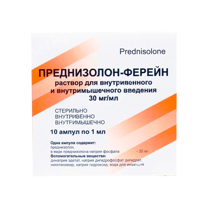 Преднизолон-Ферейн 30 мг/мл раствор для внутривенного и внутримышечного введения 1 мл ампулы 10 шт