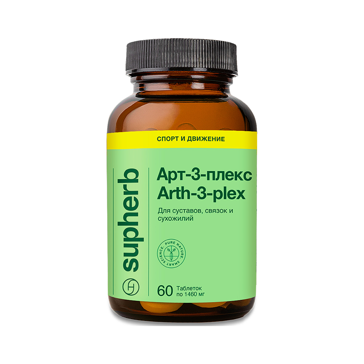 Арт-3-Плекс таблетки 1460 мг 60 шт SupHerb