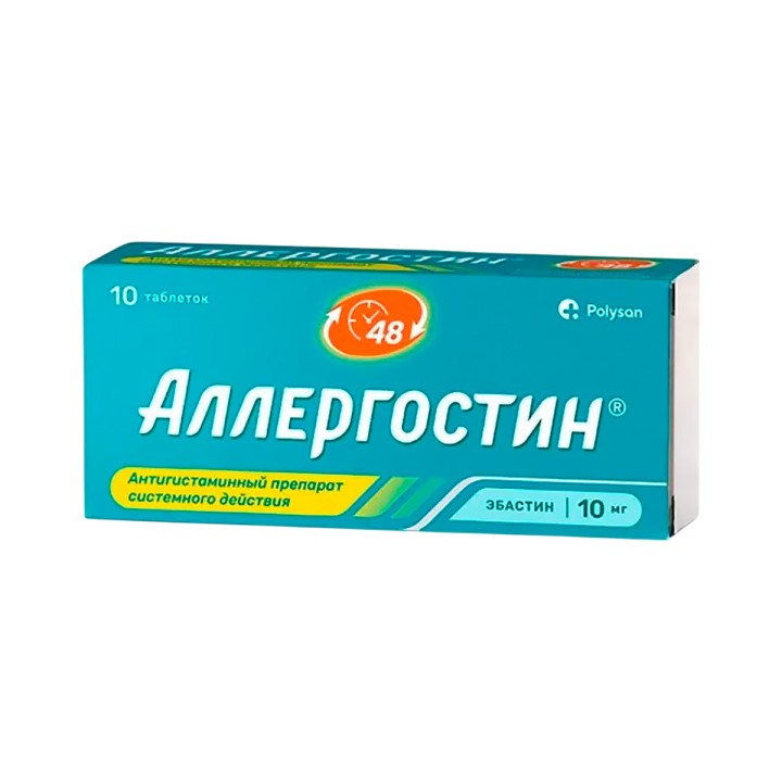 Аллергостин 10 мг таблетки покрытые пленочной оболочкой 10 шт