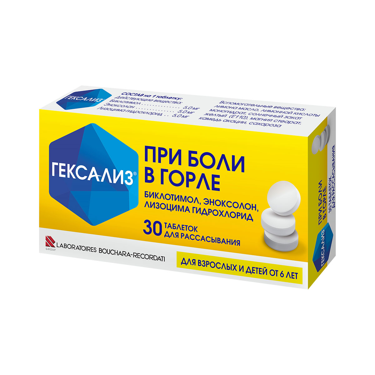 Гексализ таблетки для рассасывания 30 шт