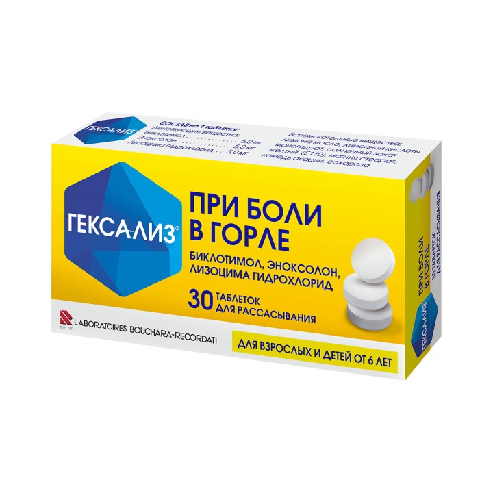 Гексализ таблетки для рассасывания 30 шт