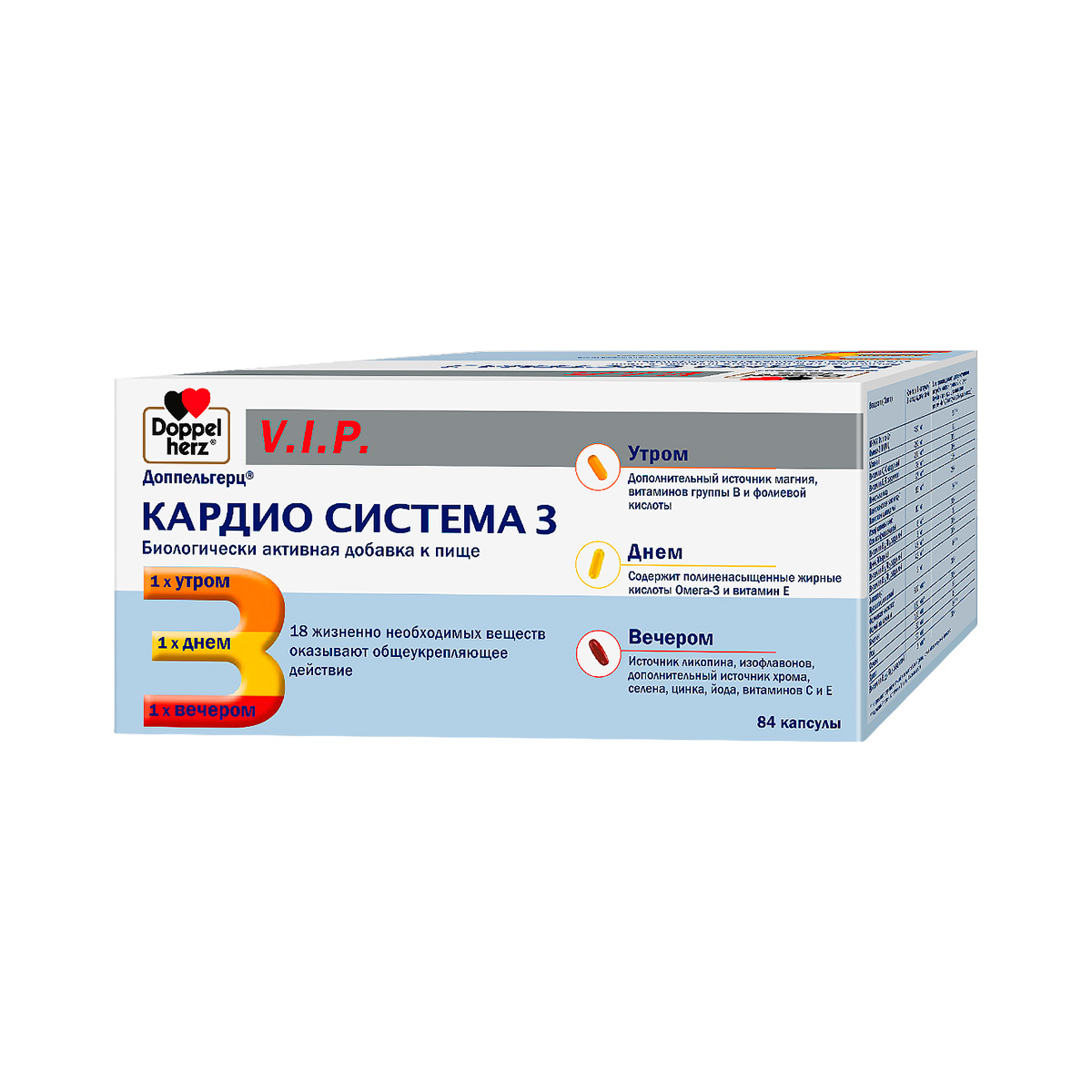 Доппельгерц VIP Кардио Система 3 капсулы 84 шт
