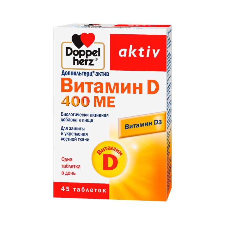 Доппельгерц Актив Витамин D 400 МЕ таблетки 45 шт
