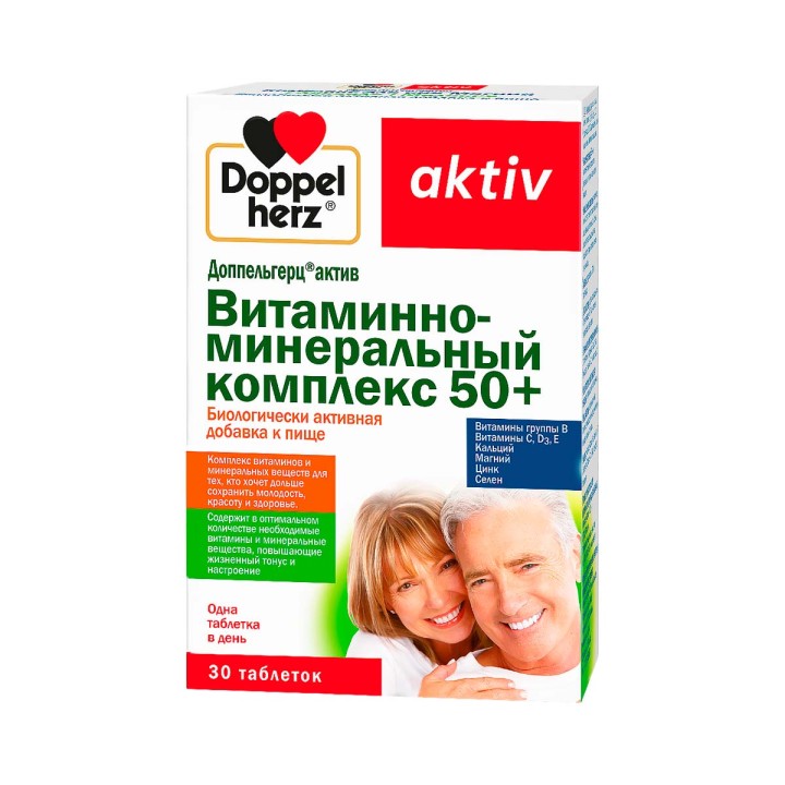 Доппельгерц Актив Витаминно-минеральный комплекс 50+ таблетки 30 шт