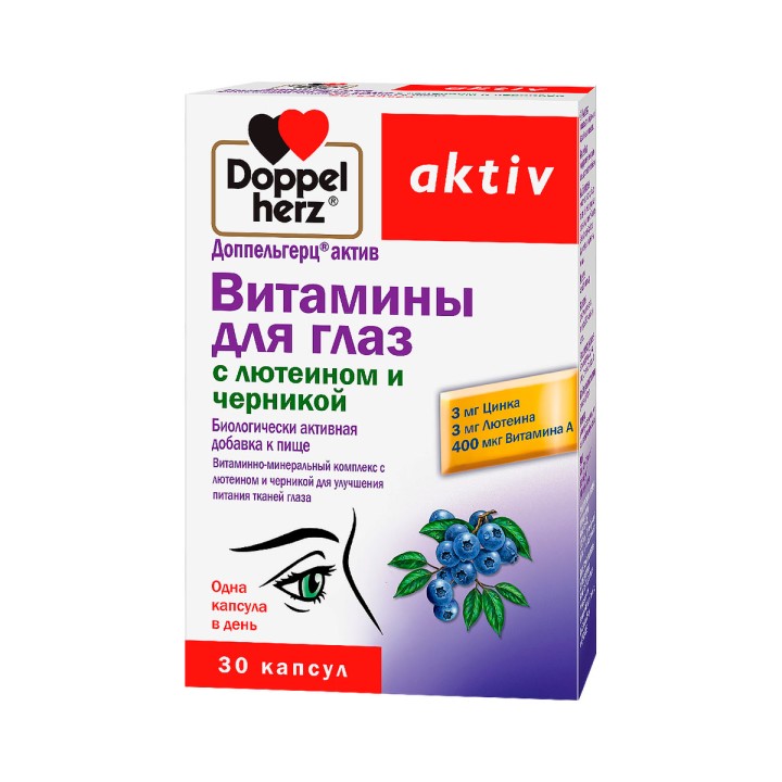Доппельгерц Актив Витамины для глаз с лютеином и черникой капсулы 30 шт