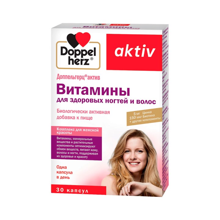 Доппельгерц Актив Витамины для здоровых ногтей и волос капсулы 30 шт