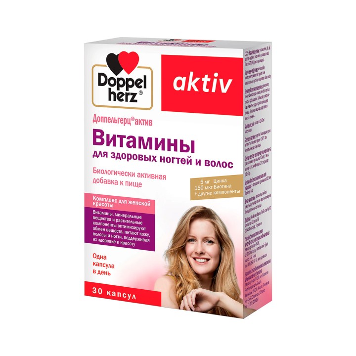 Доппельгерц Актив Витамины для здоровых ногтей и волос капсулы 30 шт