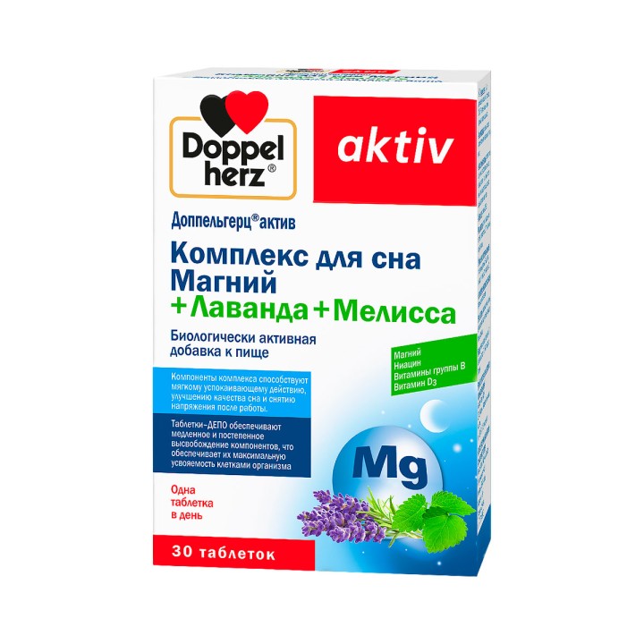 Доппельгерц Актив Комплекс для сна Магний+Лаванда+Мелисса таблетки 30 шт