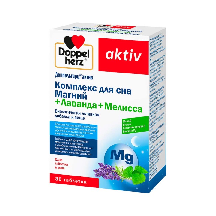 Доппельгерц Актив Комплекс для сна Магний+Лаванда+Мелисса таблетки 30 шт