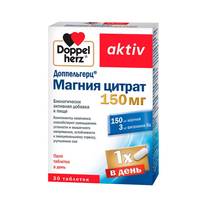 Доппельгерц Актив Магния цитрат 150 мг таблетки 30 шт
