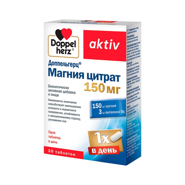 Доппельгерц Актив Магния цитрат 150 мг таблетки 30 шт