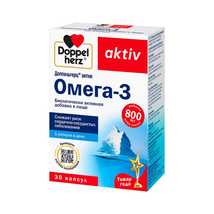 Доппельгерц Актив Омега-3 капсулы 30 шт