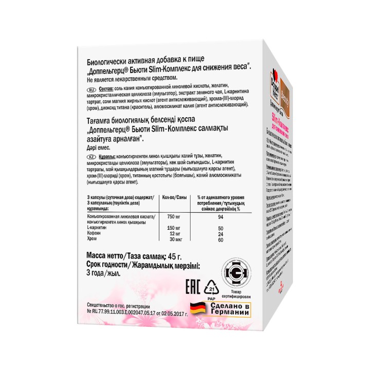 Доппельгерц Бьюти Slim-Комплекс для снижения веса капсулы 60 шт