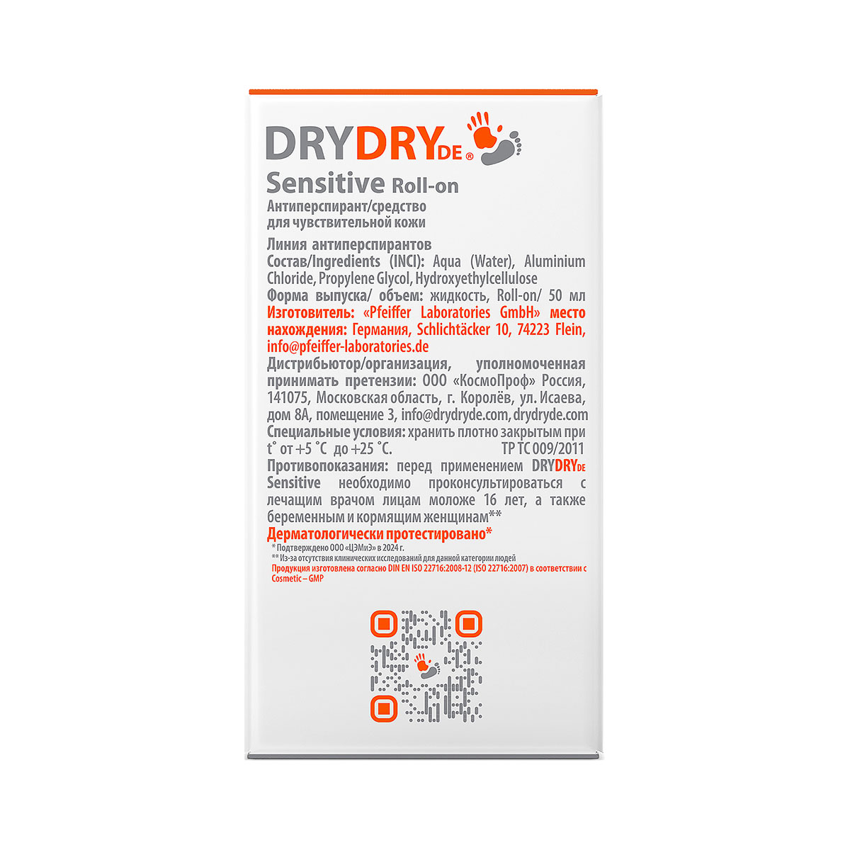 DryDry de Sensitive антиперспирант для чувствительной кожи 50 мл 1 шт
